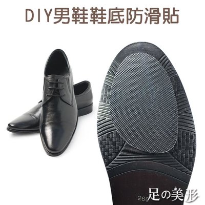 足的美形 DIY男鞋鞋底防滑貼 (1雙) YS1658