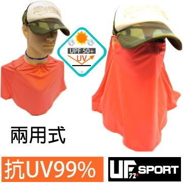 UF72+ UF700 抗UV 防曬 臉肩頸 三用 超大裙 口罩 桃粉 休閒 釣魚 登山 自行車 健行 戶外 運動