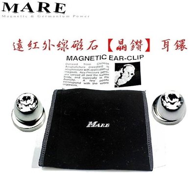 【MARE-鈦鍺磁】系列：遠紅外線 磁石(晶鑽)耳鐶 款