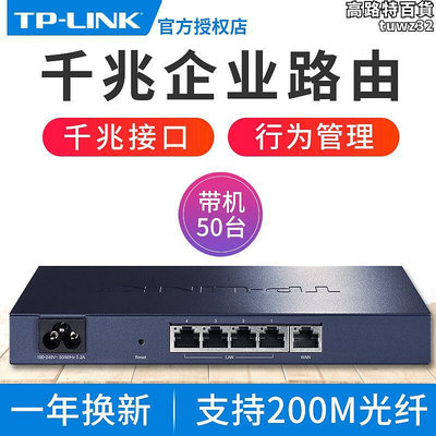 tpli企業路由器千兆有線全千兆埠大功率大型5口9路4個vpn高速多wan網路寬帶商用公司用普聯企業級tp-li