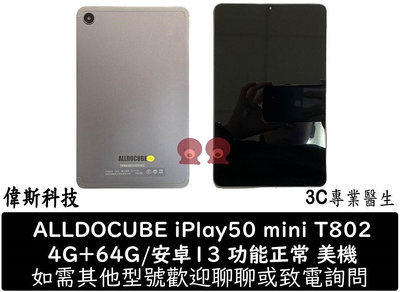 ☆偉斯科技☆二手 ALLDOCUBE iPlay50 mini T802 4G+128G 美機 功能正常 附配件