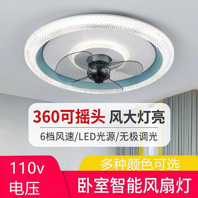 台灣110v伏風扇燈360度搖頭吸頂吊扇燈臥室變頻APP遙控吸頂電扇燈