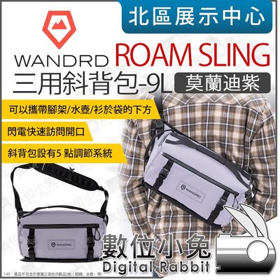 數位小兔【 Wandrd 莫蘭迪紫 Rogue Roam Sling 9L 斜背包 】肩背包 腰包 側背包 相機包