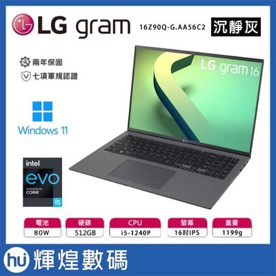 LG gram 16吋 極致輕薄筆電 - 沉靜灰 16Z90Q i5-1240P/16GB/512GB Win11