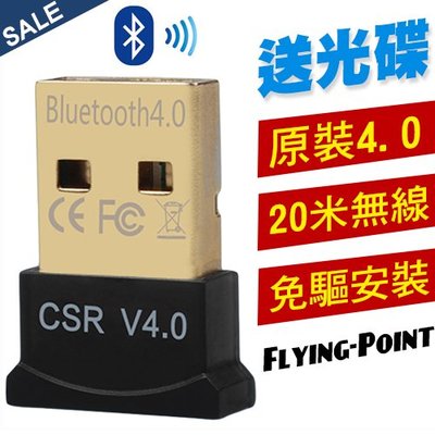 【NCC認證】CSR 4.0藍芽傳輸器usb藍芽接收器USB藍芽藍芽耳機藍芽喇叭無線耳機藍牙【C1-00004】