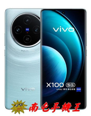 ~南屯手機王~Vivo X100 12GB+256GB 星跡藍 電池容量:5000 mAh【直購價】