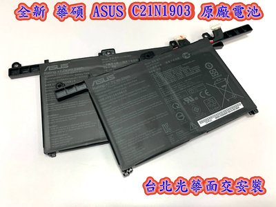 【全新 華碩 ASUS C21N1903 原廠電池】ExpertBook B9 B9450 B9450F B9450FA