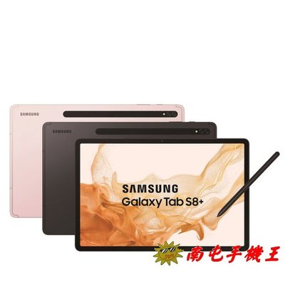 ※南屯手機王※ SAMSUNG Galaxy Tab S8+ WiFi版 SM-X800【直購價】