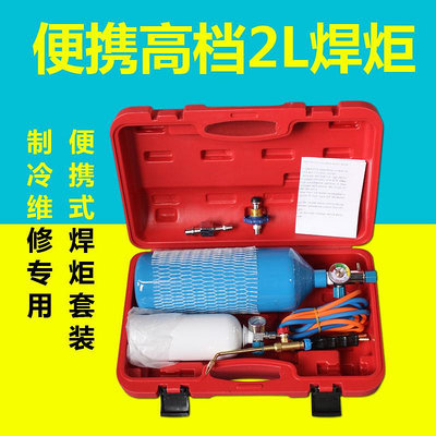 2升便攜式焊炬套裝小型氧氣焊具製冷維修焊接工具氧氣瓶 焊槍