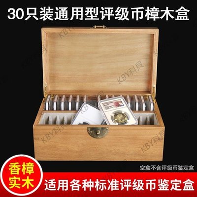熱賣 香樟木30枚評級幣鑒定盒通用收納空盒PCGS紀念幣NGC古錢幣收藏盒-kby科貝
