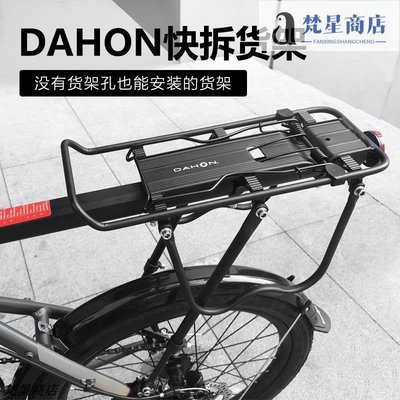 【熱賣精選】dahon自行車后座架貨架山地車行李架P8K3尾架可載人單車通用配件正品