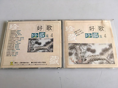 「環大回收」♻二手 CD 早期 無IFPI 名流【好歌珍藏版 4】正版專輯 中古光碟 音樂唱片 影音碟片 自售