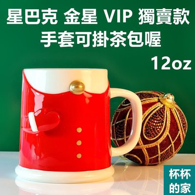 星巴克 Starbucks 金星 VIP 派對獨賣款 星巴克聖誕老人馬克杯  星巴克 馬克杯 12OZ