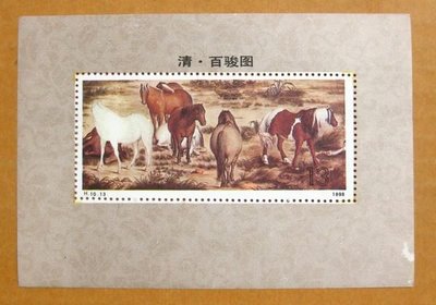 大陸郵票紀念張---百駿圖---清代---注意說明---單紀念張