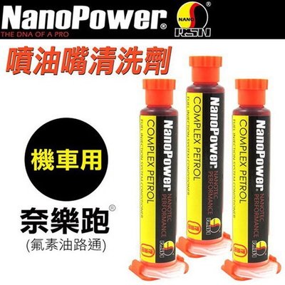 【NanoPower 奈樂跑】 NP-06氟素油路通 汽油添加劑 (機車專用)-1入組