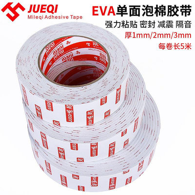 強粘泡棉膠帶白色EVA單面海綿膠條防震密封泡沫膠紙1-2-3MM厚