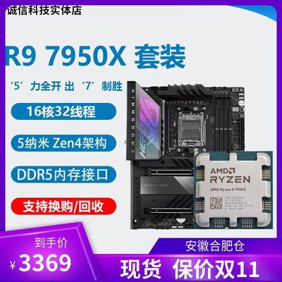 全新 AMD R9 7950x cpu 7900x r5 7700x 7600x x3d 主板cpu套裝