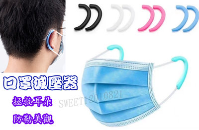 口罩矽膠護耳器 隱形護耳套 口罩減壓神器 護耳套
