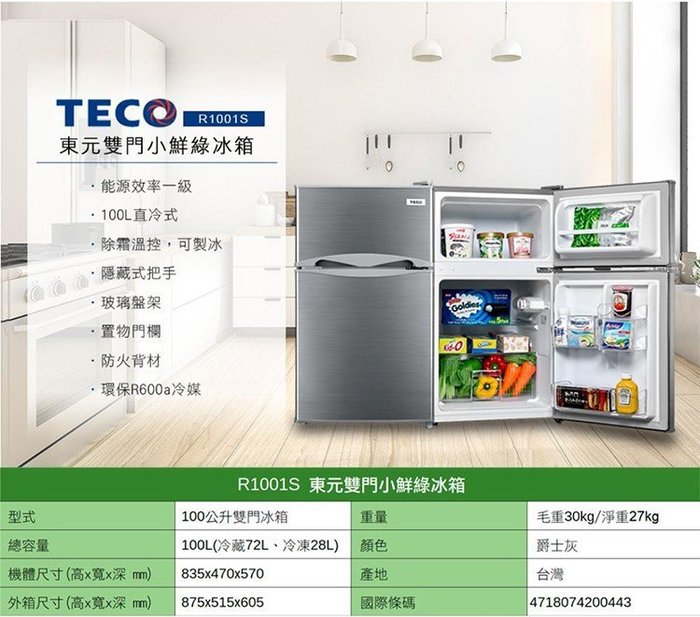 Teco 東元101公升定頻雙門除霜溫控小冰箱一級能效r1011s 6650 Yahoo奇摩拍賣