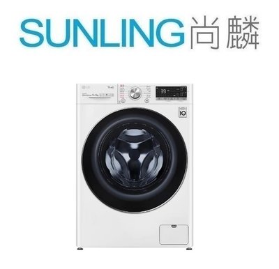 SUNLING尚麟 LG 13公斤 變頻 滾筒洗衣機 WD-S13VDW 蒸氣洗脫烘 WiFi 窄寬60CM 歡迎來電