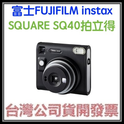 咪咪3C 送20張相紙+相框架開發票台灣公司貨富士FUJIFILM instax SQUARE SQ40 方型拍立得相機