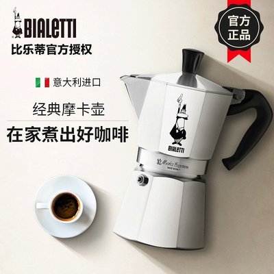【熱賣精選】官方授權Bialetti比樂蒂摩卡壺經典八角意大利意式濃縮煮咖啡壺