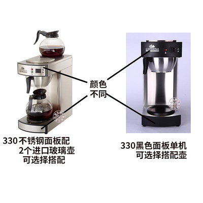 CAFERINA rh330商用美式咖啡機不銹鋼滴漏式茶咖機煮茶機
