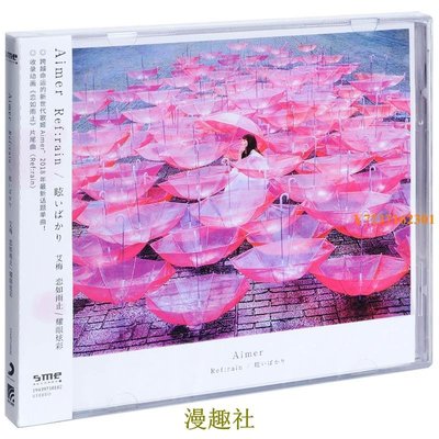 漫趣社 Aimer專輯 Ref:rain / 眩いばかり 春はゆく CD 正版周邊日語唱片