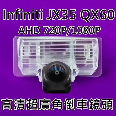 Infiniti JX35 QX60 AHD720P/1080P 超廣角倒車鏡頭