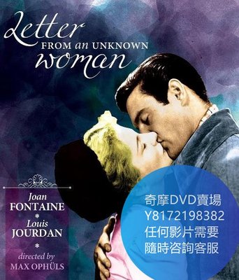DVD 海量影片賣場 一封陌生女子的來信/Letter from an Unknown Woman  電影 1948年