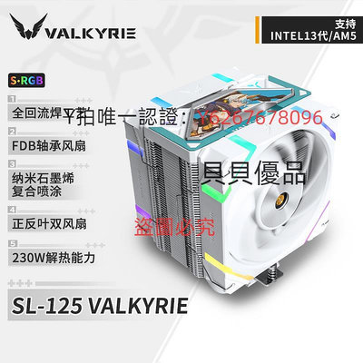 散熱器 瓦爾基里(VALKYRIE）SL125 LOKI VK CPU風冷散熱器 焊接6熱管
