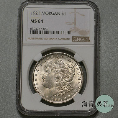 NGC MS64美國摩根銀幣1921年大妹老鷹外國銀元原光車輪光保真包郵