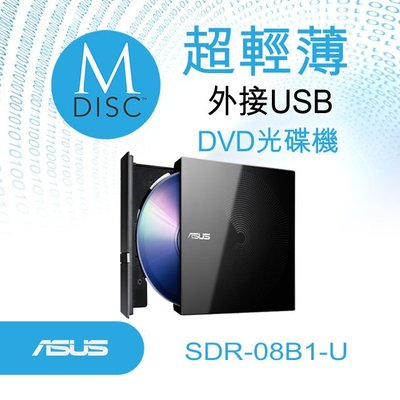 【電腦天堂】ASUS 華碩 SDR-08B1U 外接式DVD光碟機 黑色