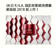 SK-II/SK2/SK-II R.N.A.超肌能緊緻活膚霜 80g