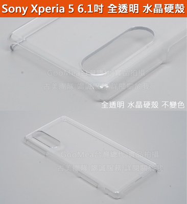 GMO特價出清多件Sony Xperia 5 6.1吋透明水晶硬殼 四角包覆 手機套手機殼保護套保護殼