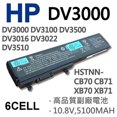 HP DV3000 6芯 日系電芯 電池 DV3119tx DV3120tx DV3500 DV3500t