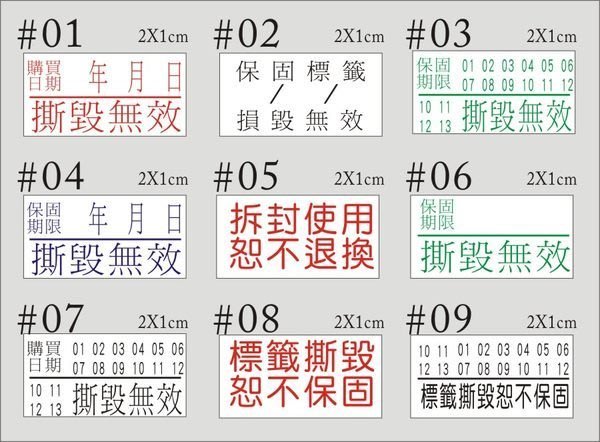 高雄黑白印 保固貼紙 易碎貼紙 蛋殼貼紙 非姓名貼紙 0張 現成款2x1cm Yahoo奇摩拍賣