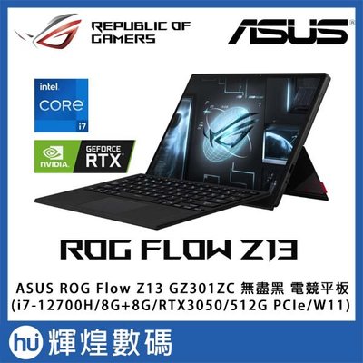 ASUS ROG Flow Z13 西風之神電競平板(i7-12700H/8G+8G/512GB/3050/Win11)