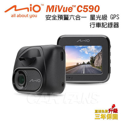 Mio MiVue™ C590 安全預警六合一 星光級 GPS行車記錄器 1080P 送32G記憶卡