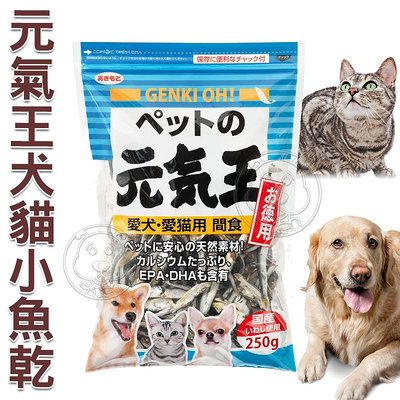 【🐱🐶培菓寵物48H出貨🐰🐹】元氣王》犬貓專用小魚乾250g/包 特價299元(自取不打折)(蝦)