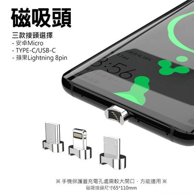 超 現貨 旋轉磁吸線專用 磁吸頭 安卓Micro TYPE-C 蘋果8pin 轉接頭 2.4A快充 iPhone11
