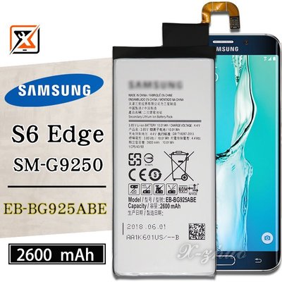 ☆群卓☆全新 SAMSUNG Galaxy S6 Edge G9250 電池 EB-BG925ABE 代裝完工價650元