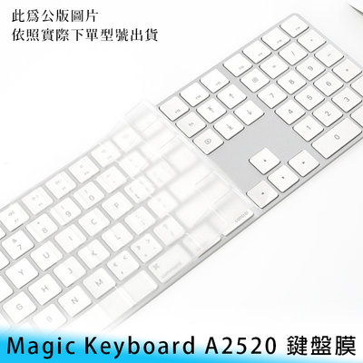 【台南/面交】APPLE Magic Keyboard A2520 超薄/透明 無線/藍芽 鍵盤 保護膜/鍵盤膜