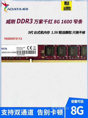 內存條包郵威剛萬紫千紅4G 8G DDR3 1600臺式機電腦內存條3代正品全兼容