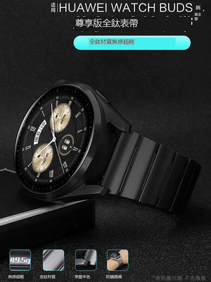 適用華為watch buds手表新款表帶gt32pro鈦金屬watchgt保時捷watch3Pro運動Pronew智