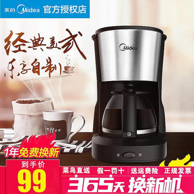 【公司貨】咖啡機美式家用小型全自動滴漏式辦公室迷你保溫咖啡壺煮茶器