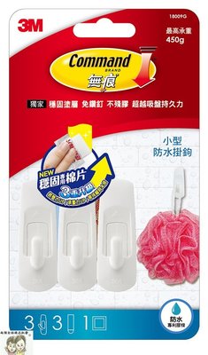 現貨~36小時內出貨~3M 18009G 無痕 小型 防水 掛鉤 承重450g