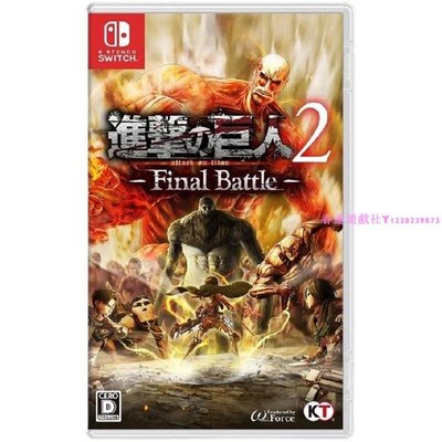 任天堂Switch二手游戲 NS 進擊的巨人2最終戰 final battle 繁體中文