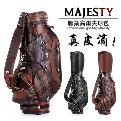 【熱賣精選】MAJESTY高爾夫球包真皮防水男士高爾夫球袋標準球包高檔耐用