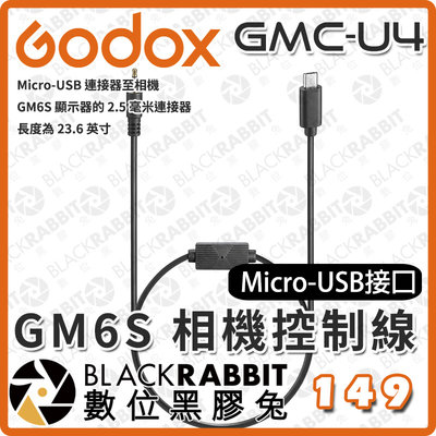 數位黑膠兔【 Godox 神牛 GM6S 相機控制線 Micro-USB接口 GMC-U4 】螢幕 monitor 相機